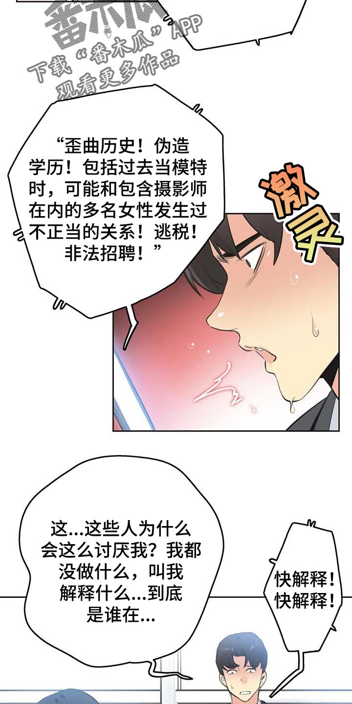 养家漫画,第132章：负面评价3图