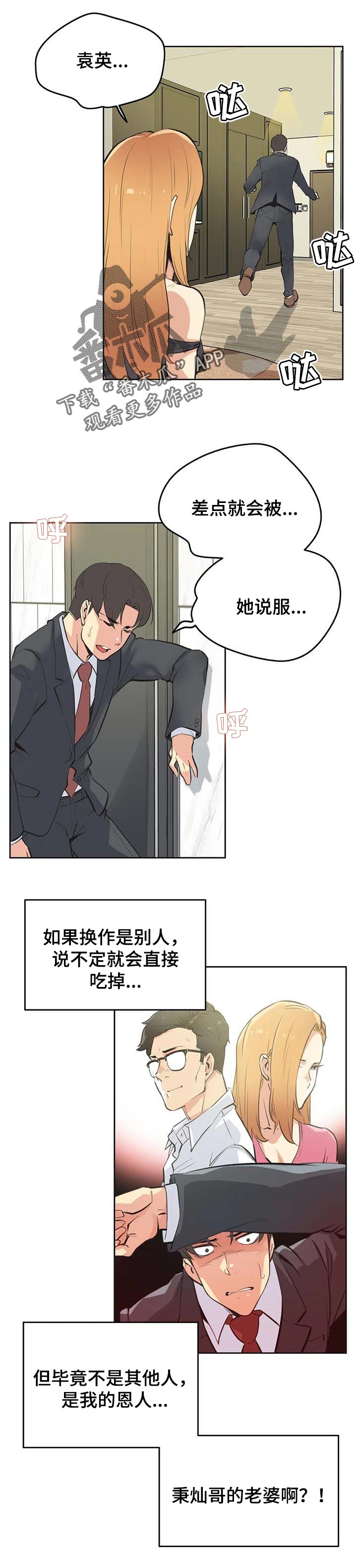 养家漫画,第101章：差点被说服1图