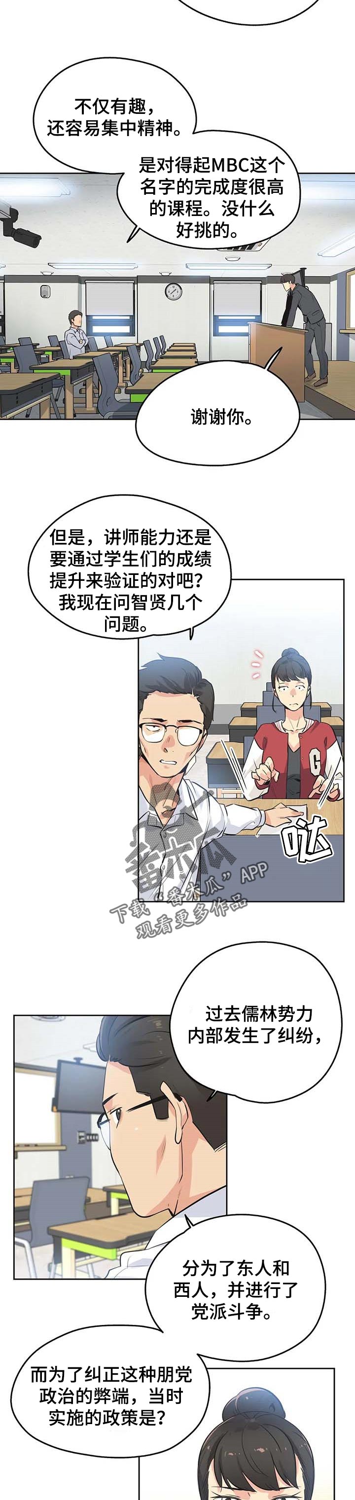 养家漫画,第94章：开课2图