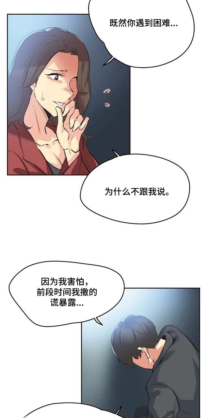 养家漫画,第155章：有能力的买家2图