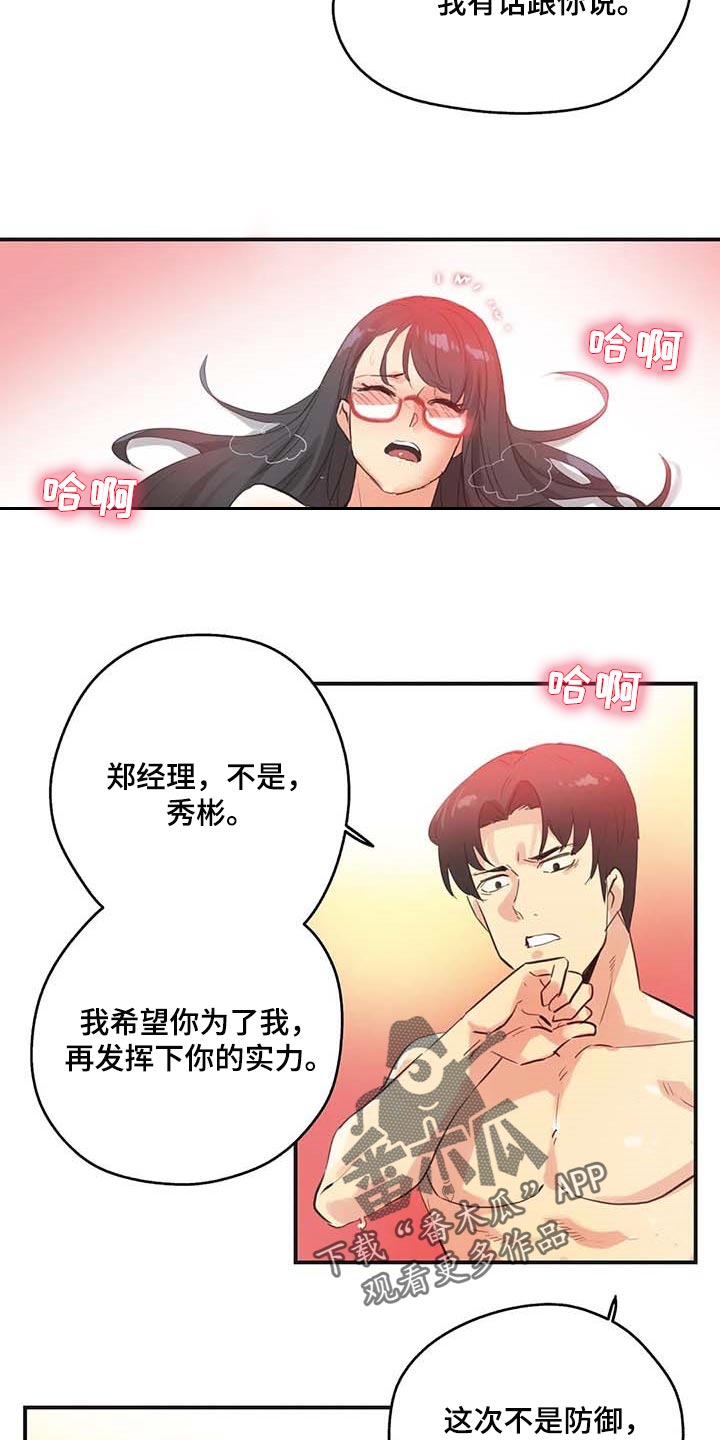 养家漫画,第140章：第一讲师4图