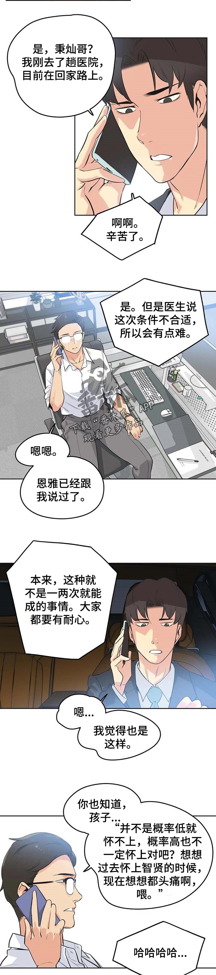 养家漫画,第87章：耐心1图