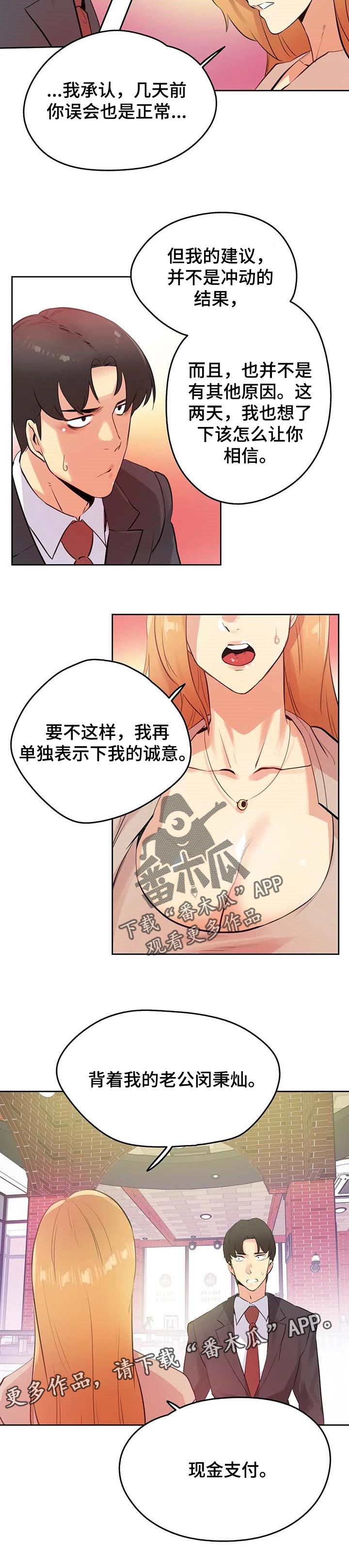 养家漫画,第104章：单独表示诚意5图