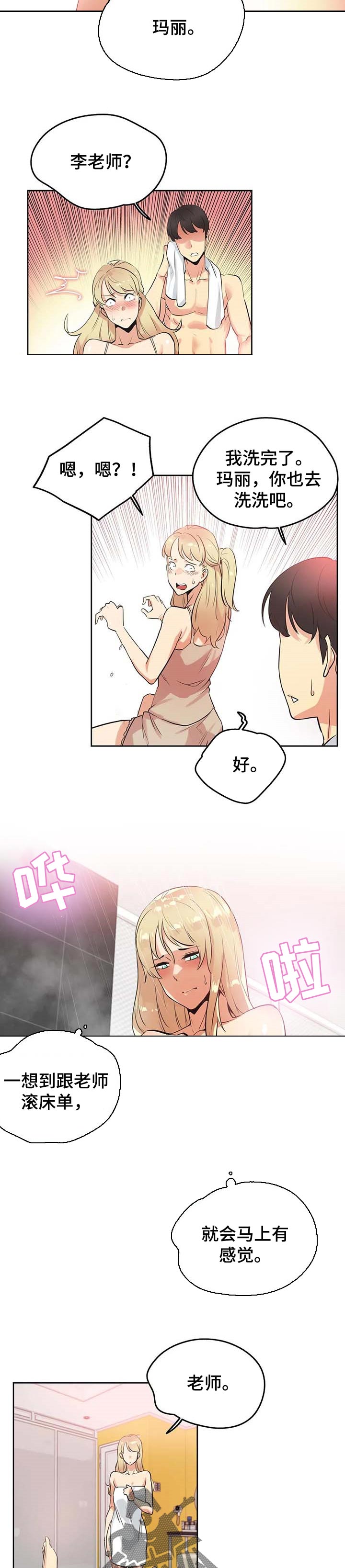 第93章：讲课评价1