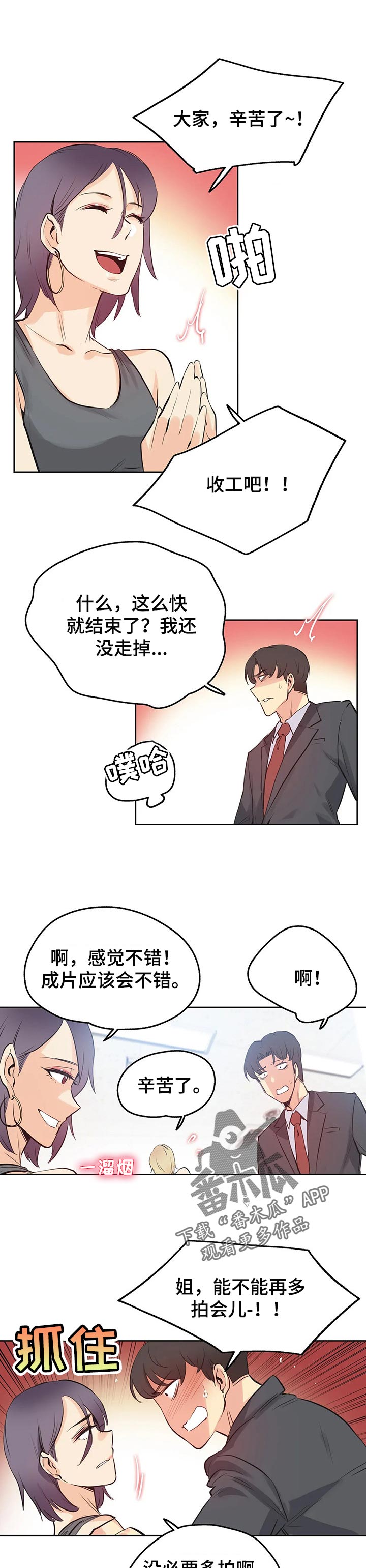 养家漫画,第65章：意犹未尽1图