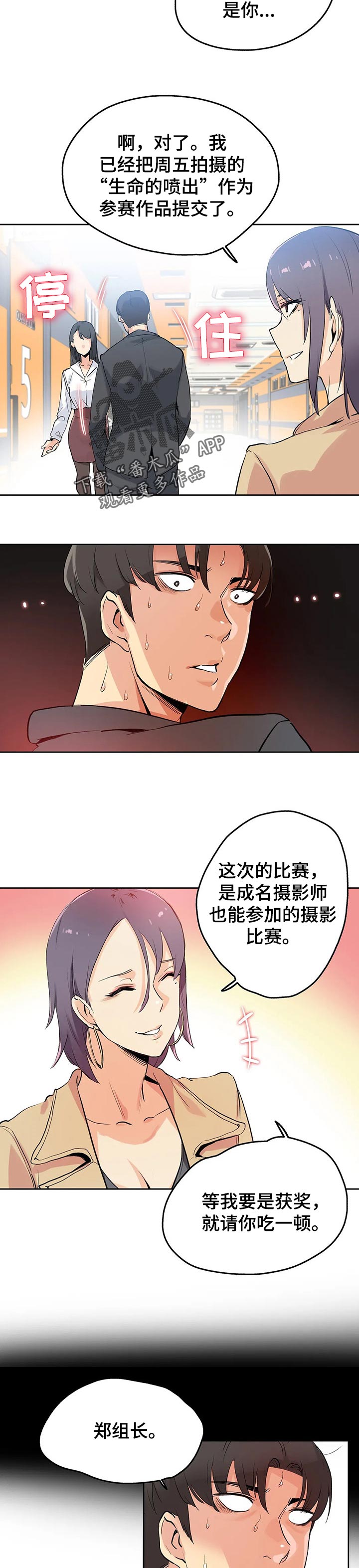 养家漫画,第62章：奇妙的关系1图