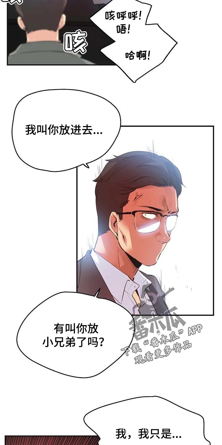 养家漫画,第144章：厚脸皮也要有个度3图
