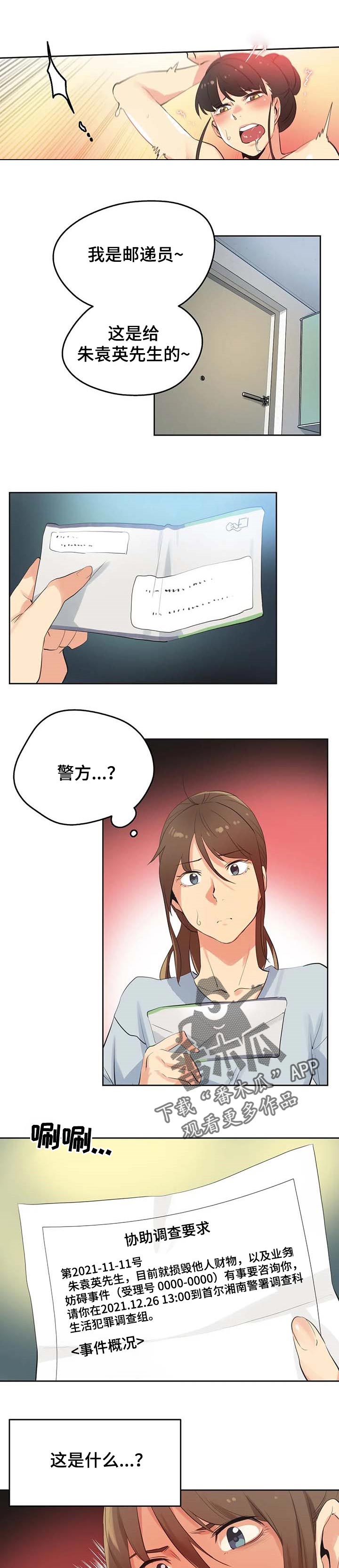 第122章：警方通报2