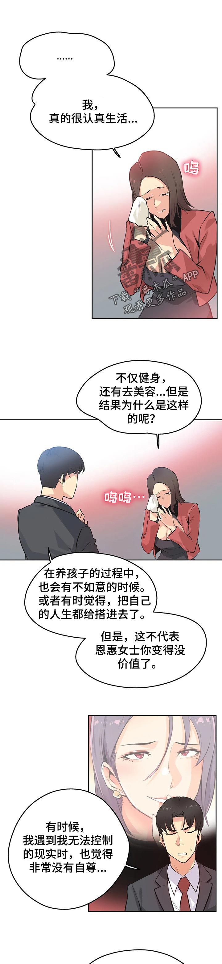 养家漫画,第77章：赠送的车子1图