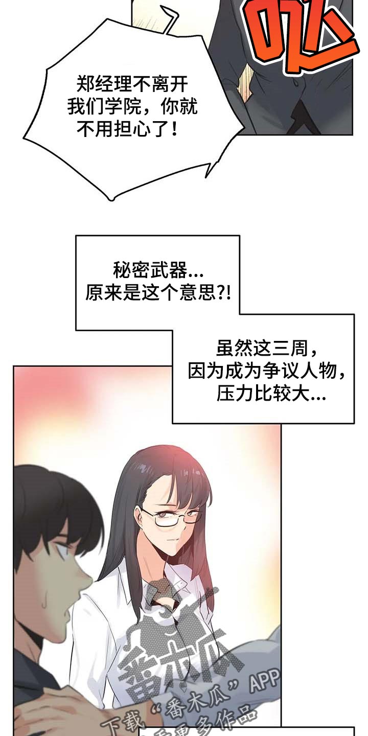 养家漫画,第136章：秘密武器3图
