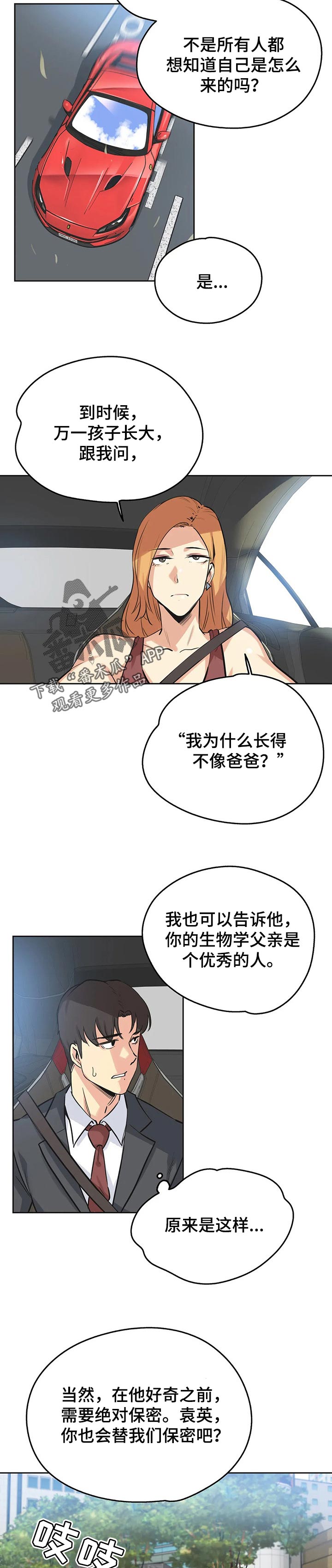 养家漫画,第75章：帅气的女人5图