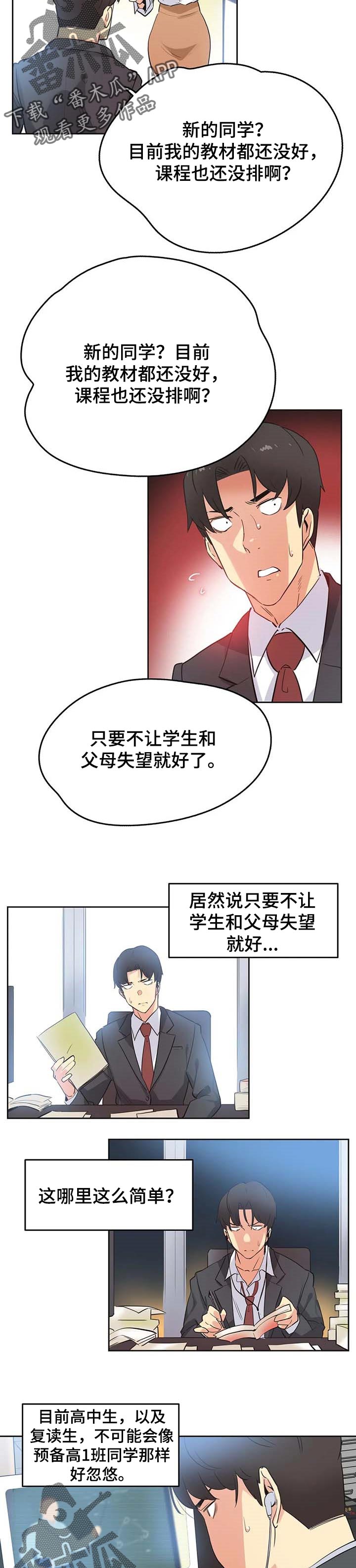 养家漫画,第90章：研究教学1图