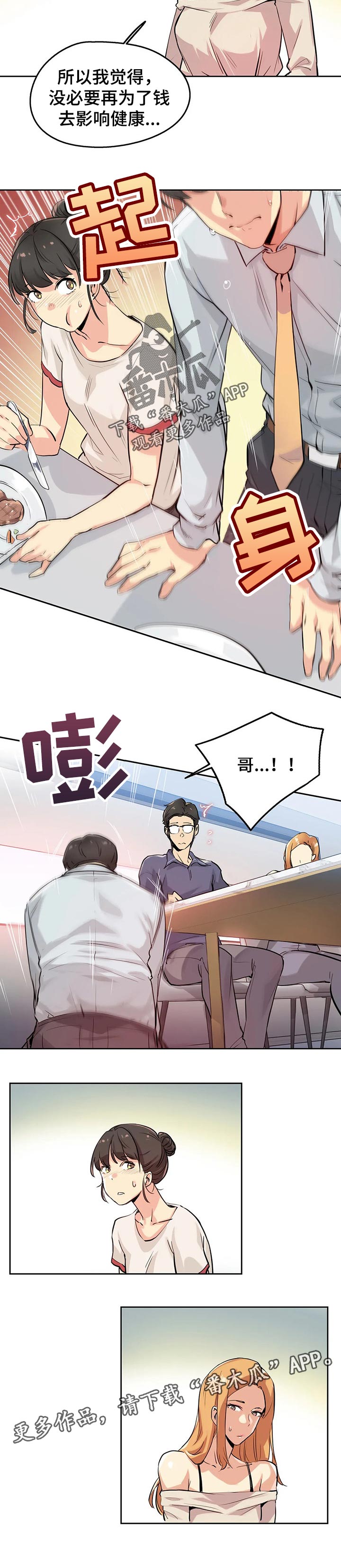 养家漫画,第41章：更好的资格1图
