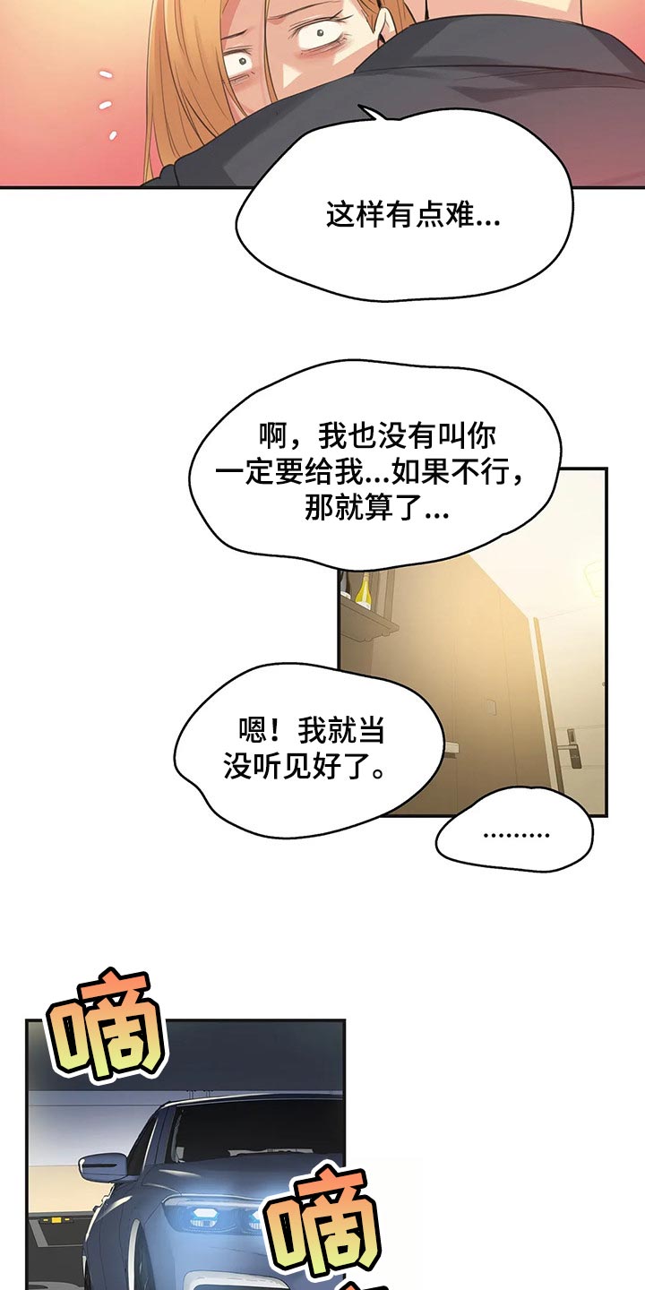 养家漫画,第142章：不能再浪费机会2图