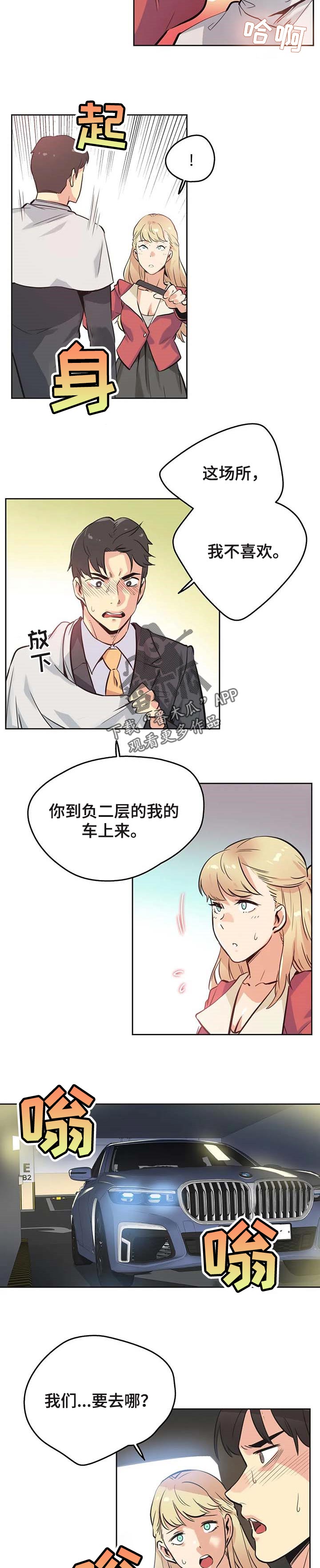养家漫画,第84章：担心5图