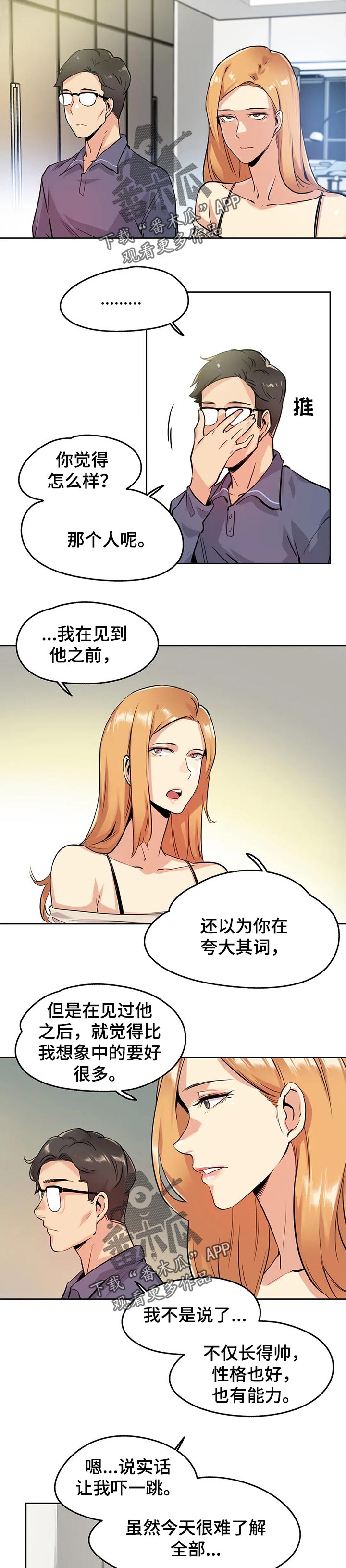 养家漫画,第42章：眼光1图