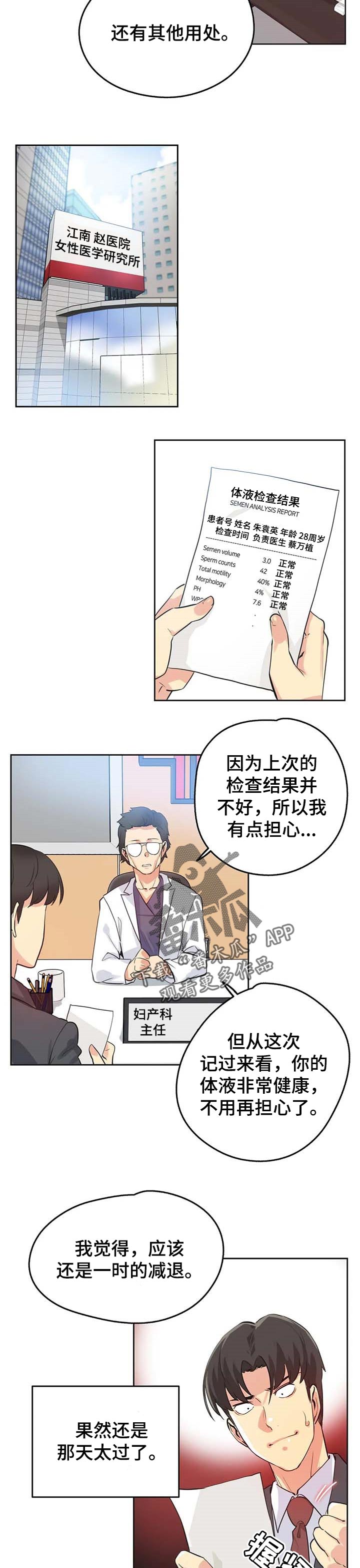 养家漫画,第95章：助理2图