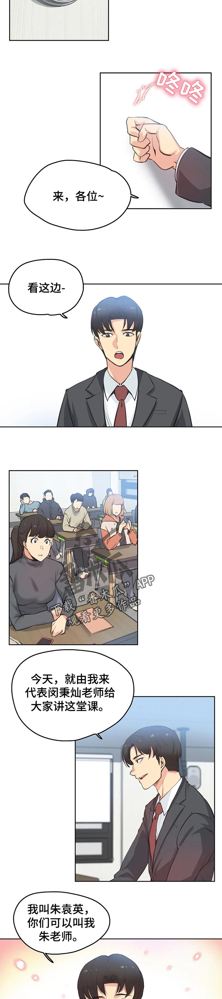 养家漫画,第55章：上课4图