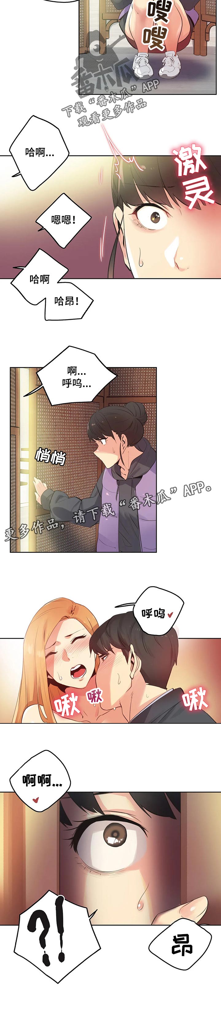 养家漫画,第118章：跟踪1图