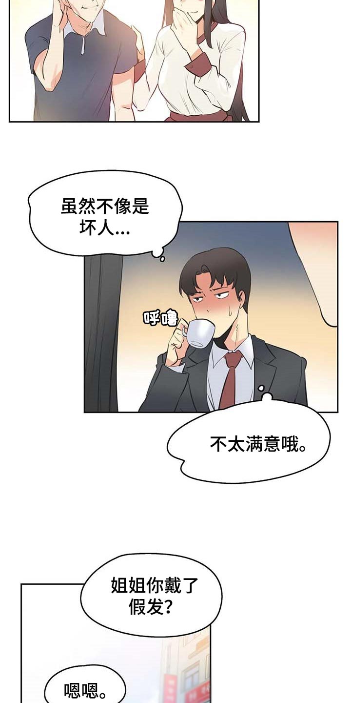 养家漫画,第148章：只要姐姐能幸福1图