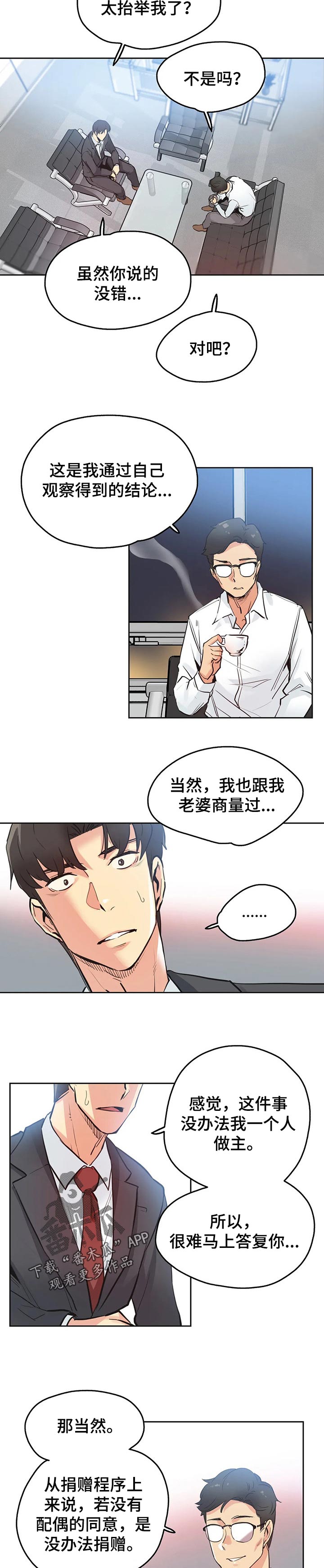 养家漫画,第58章：三个原因2图