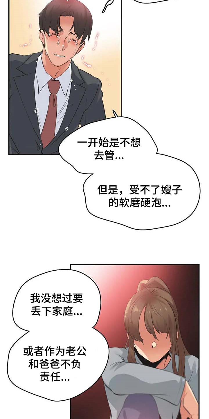 养家漫画,第145章：我不想再见到你2图