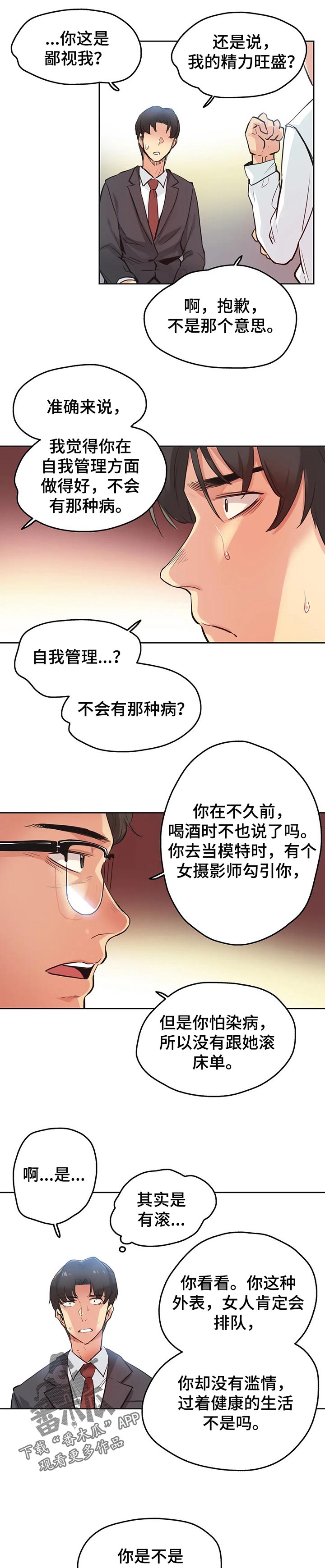 养家漫画,第58章：三个原因1图