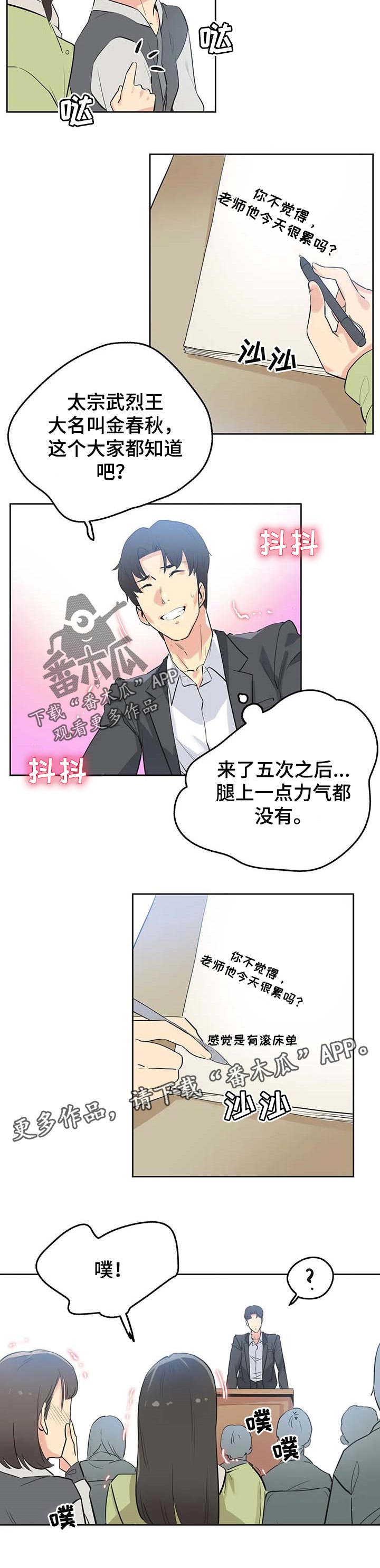 养家漫画,第86章：广告词1图