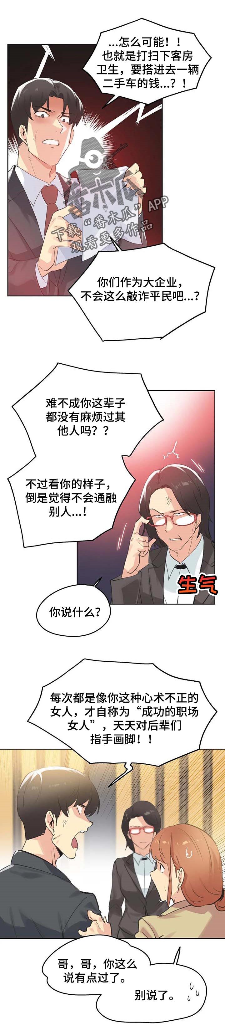 养家漫画,第125章：绝对不会赔2图