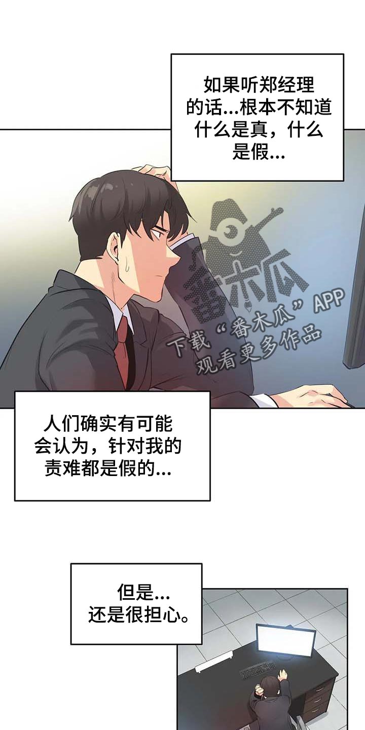 养家漫画,第135章：混乱3图