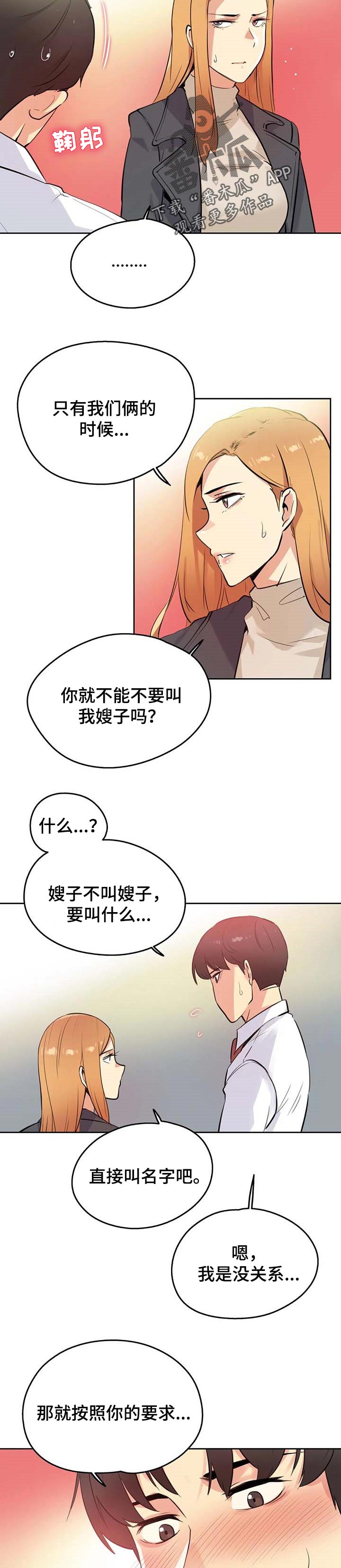 养家漫画,第110章：靠近一步2图