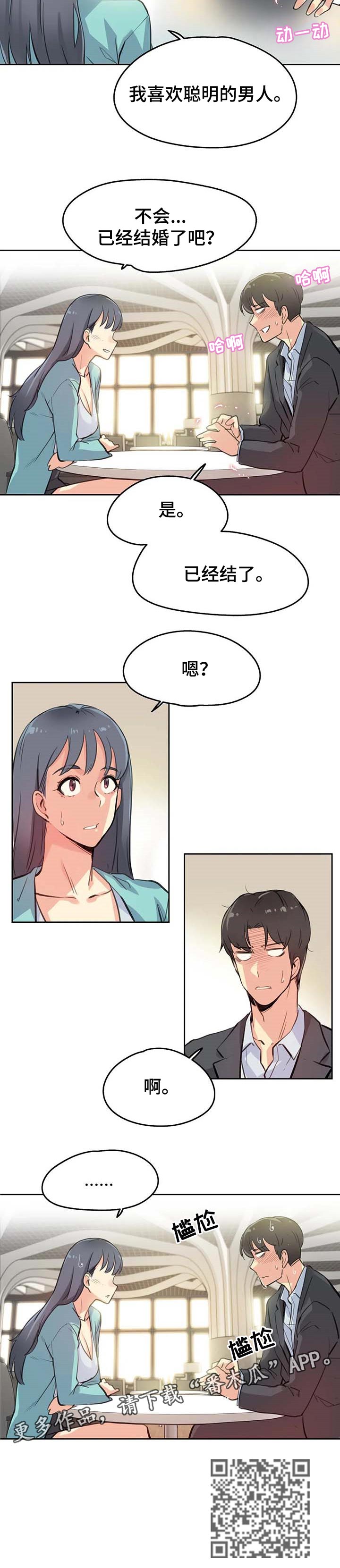 第23章：聪明的男人4