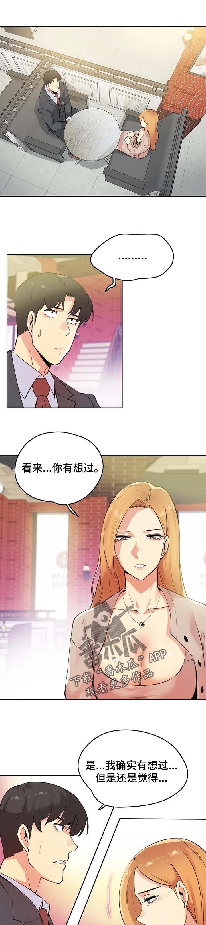 养家漫画,第104章：单独表示诚意4图