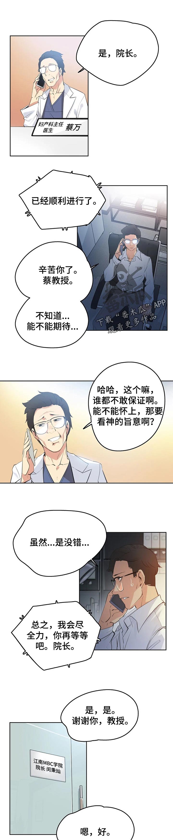 养家漫画,第116章：好傻1图