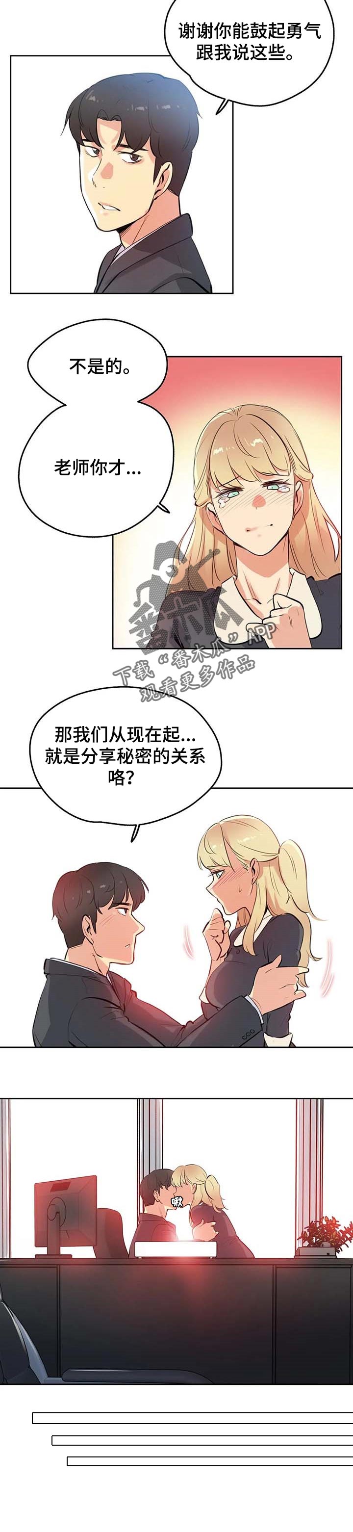 养家漫画,第98章：分享秘密的关系2图