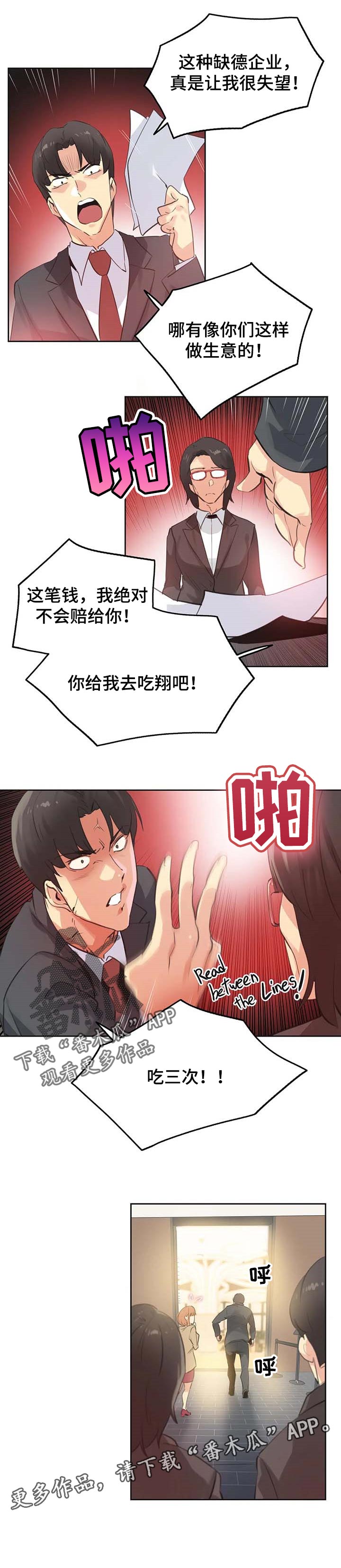 养家漫画,第125章：绝对不会赔3图