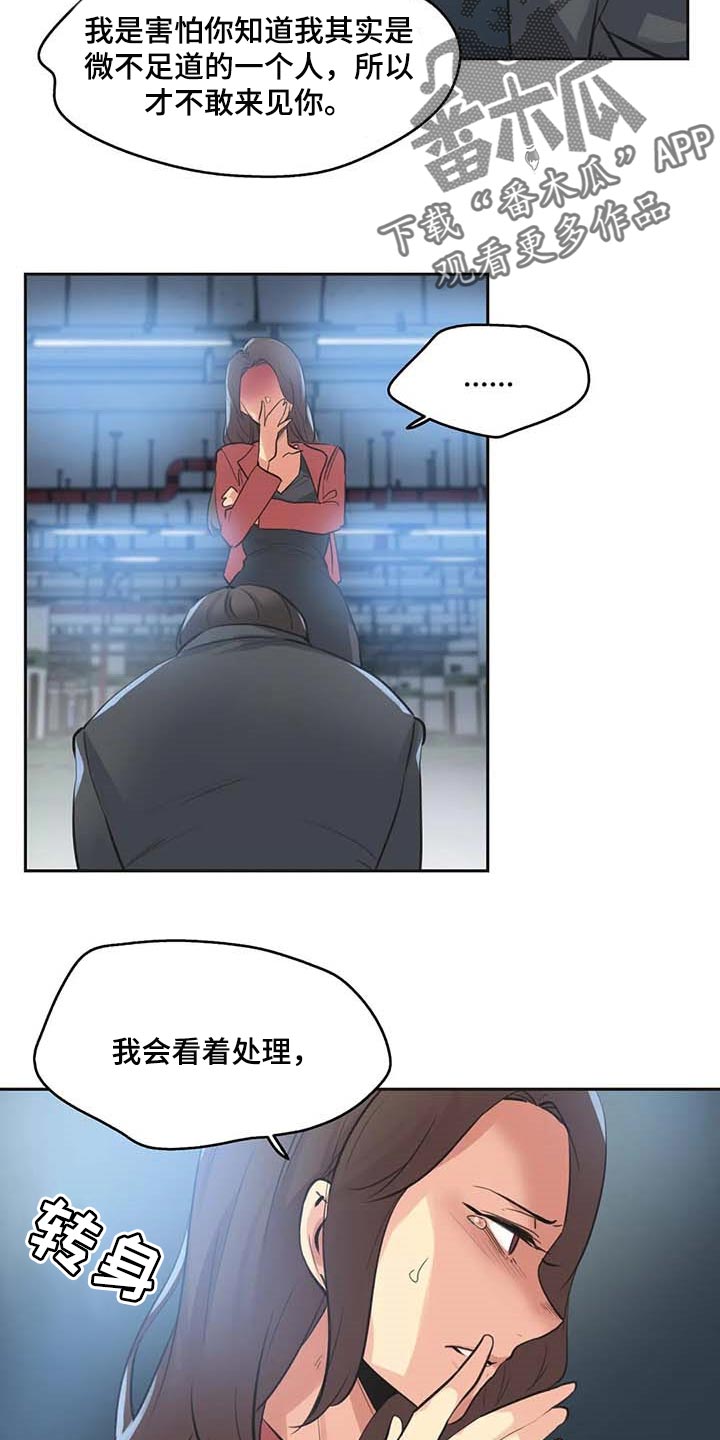 养家漫画,第155章：有能力的买家3图