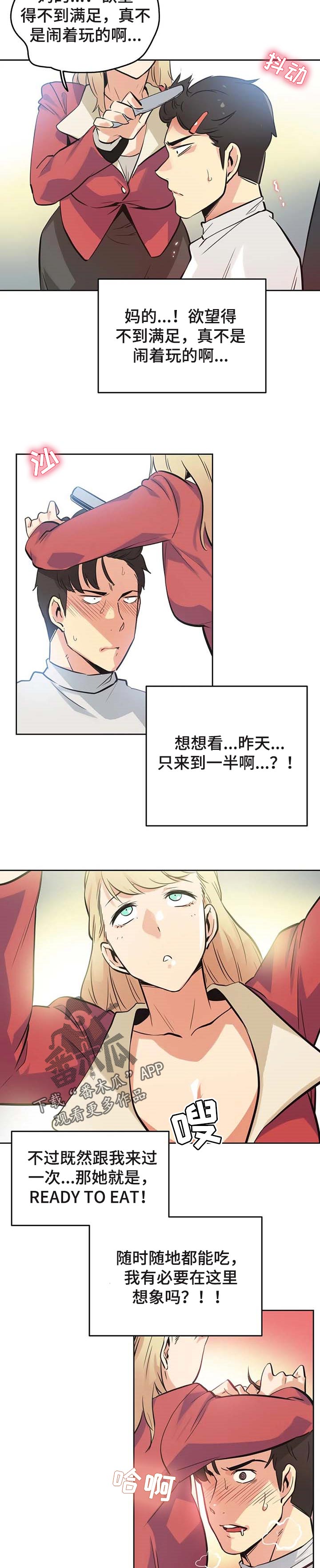 养家漫画,第84章：担心4图