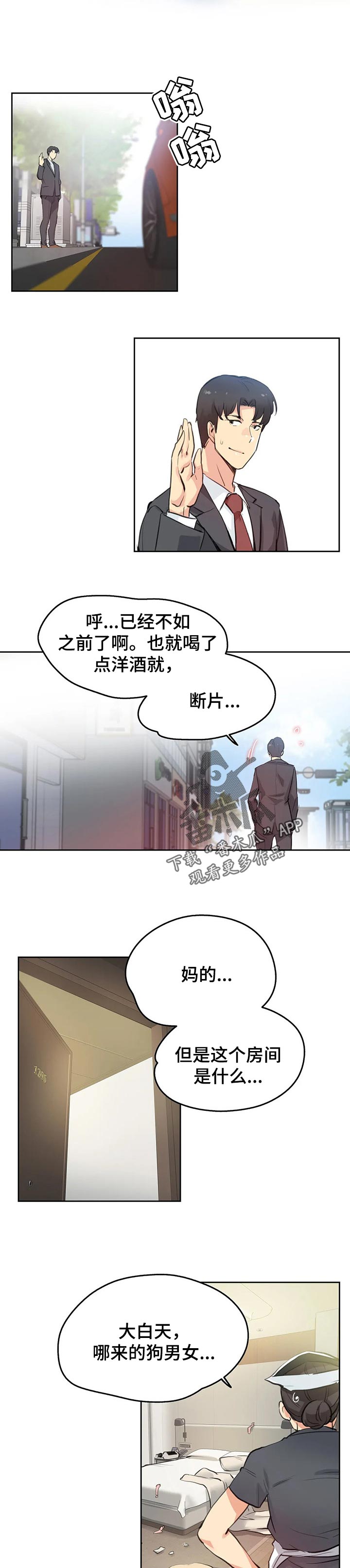 养家漫画,第52章：我会努力的！2图