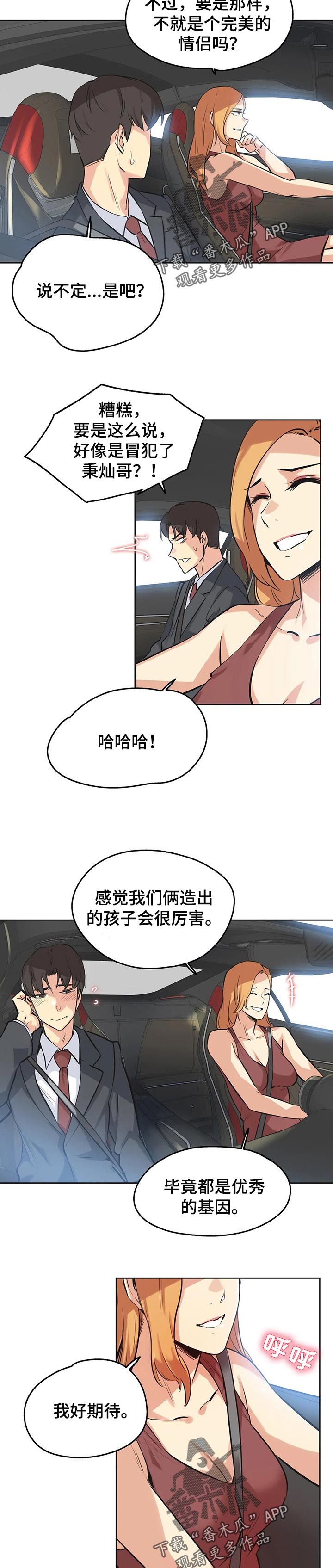 养家漫画,第75章：帅气的女人3图