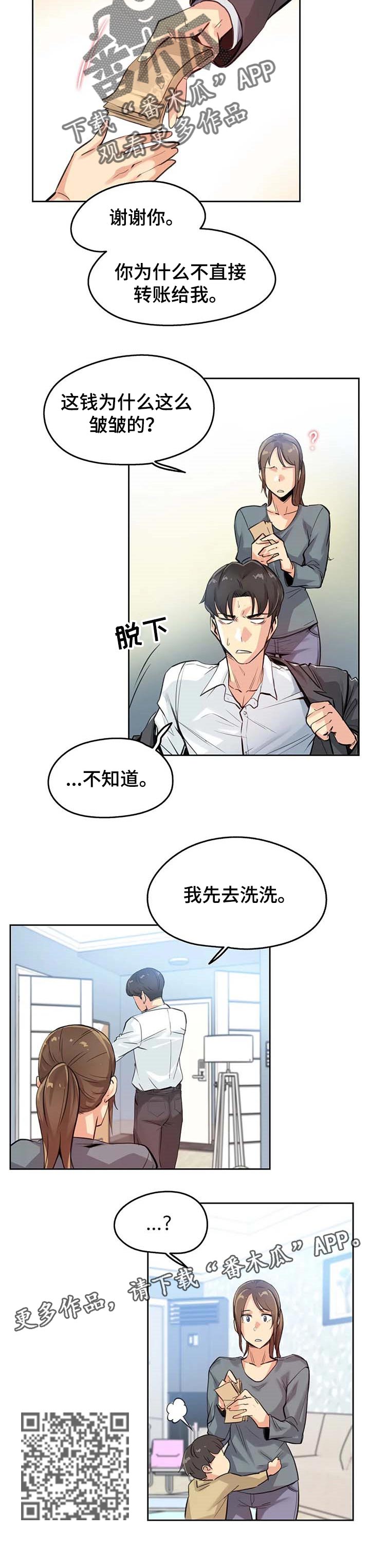 养家漫画,第29章：生活费2图
