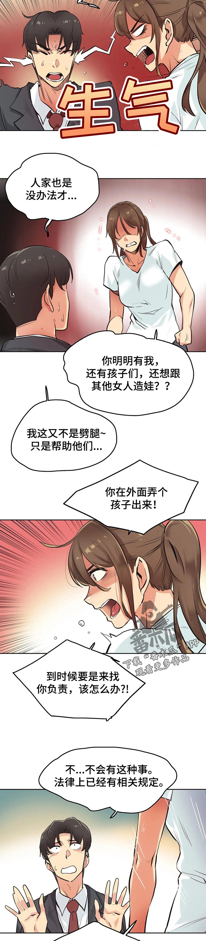 养家漫画,第59章：请求帮忙2图