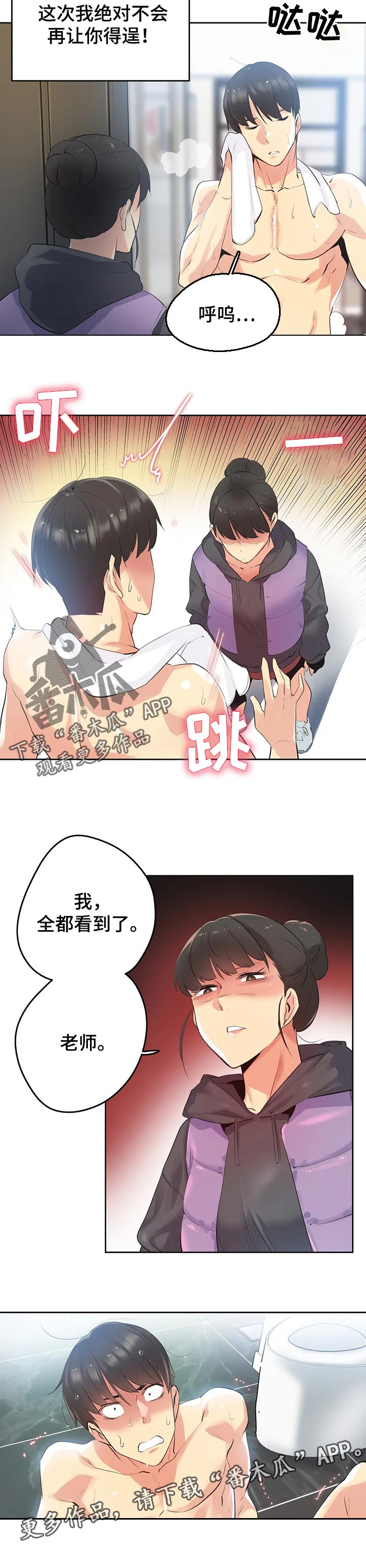 养家漫画,第119章：我全都看到了1图