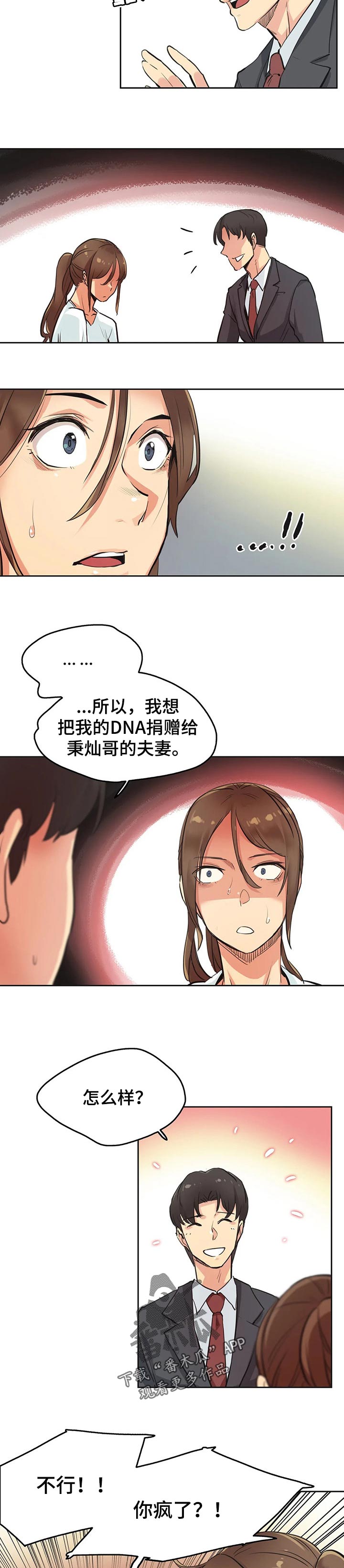养家漫画,第59章：请求帮忙1图