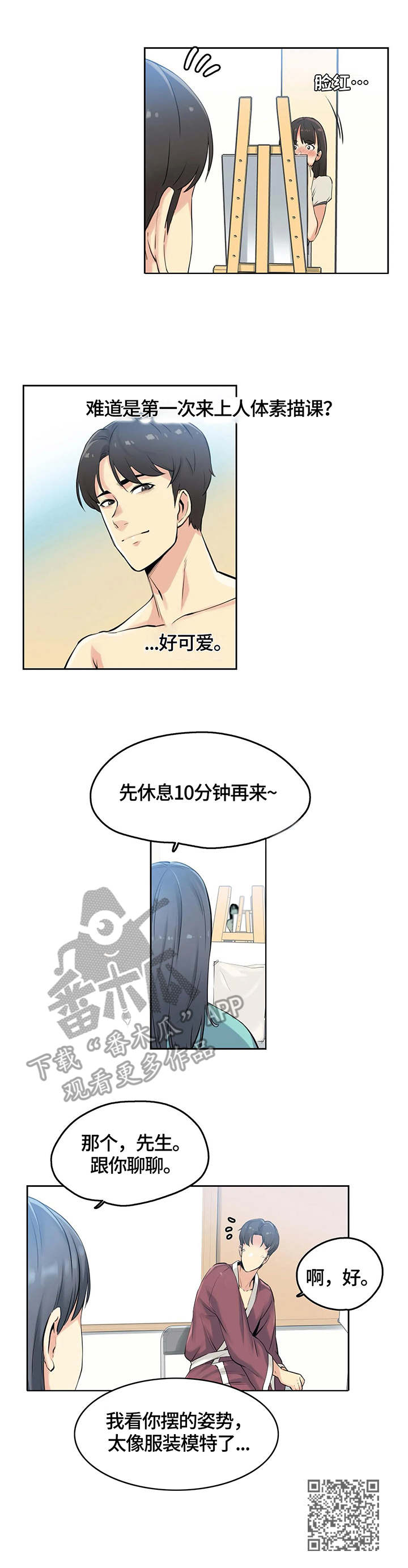 养家漫画,第15章：4倍时薪4图