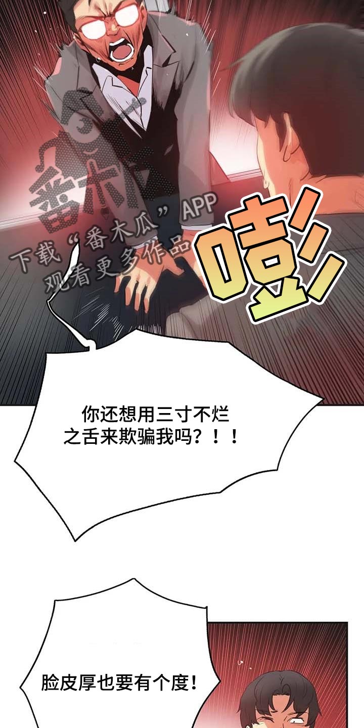 养家漫画,第144章：厚脸皮也要有个度2图