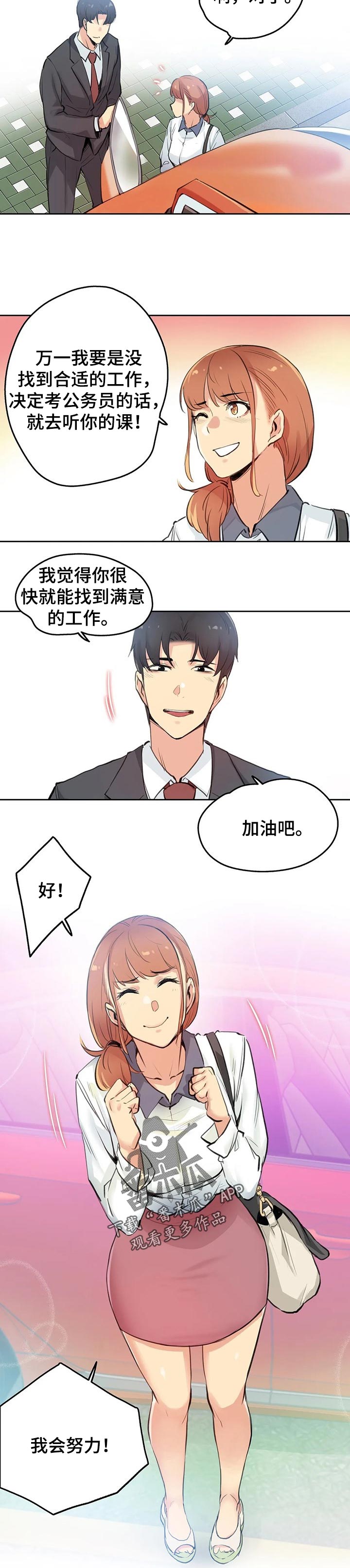 养家漫画,第52章：我会努力的！1图