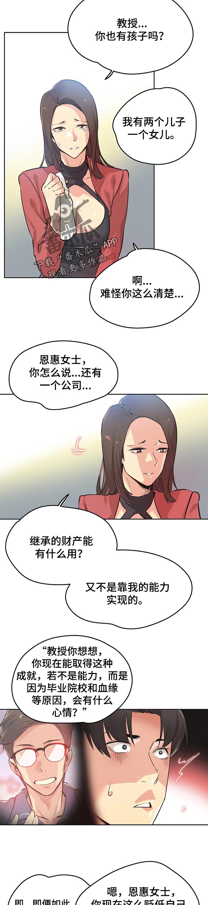 养家漫画,第77章：赠送的车子2图