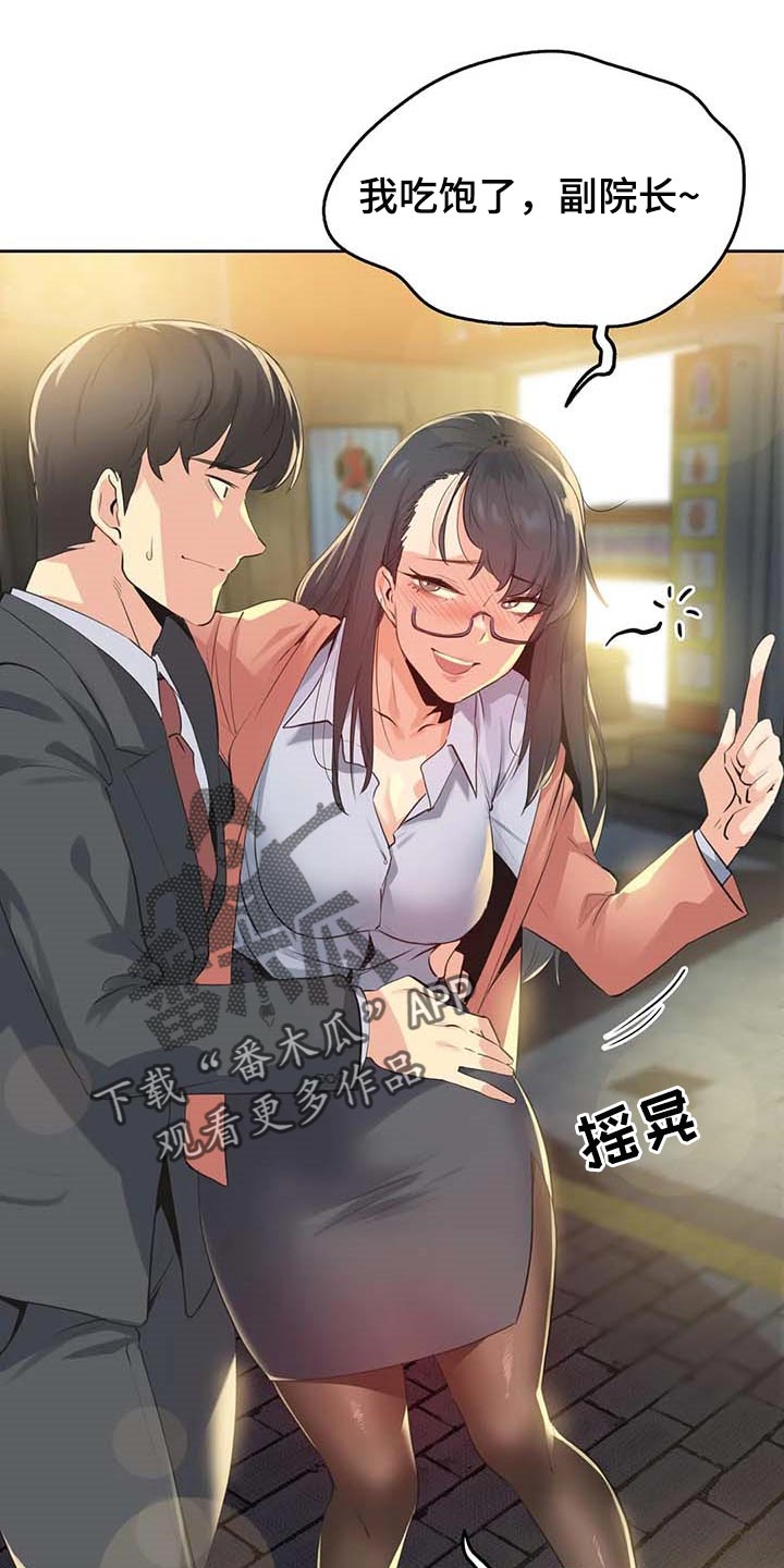 养家漫画,第136章：秘密武器3图