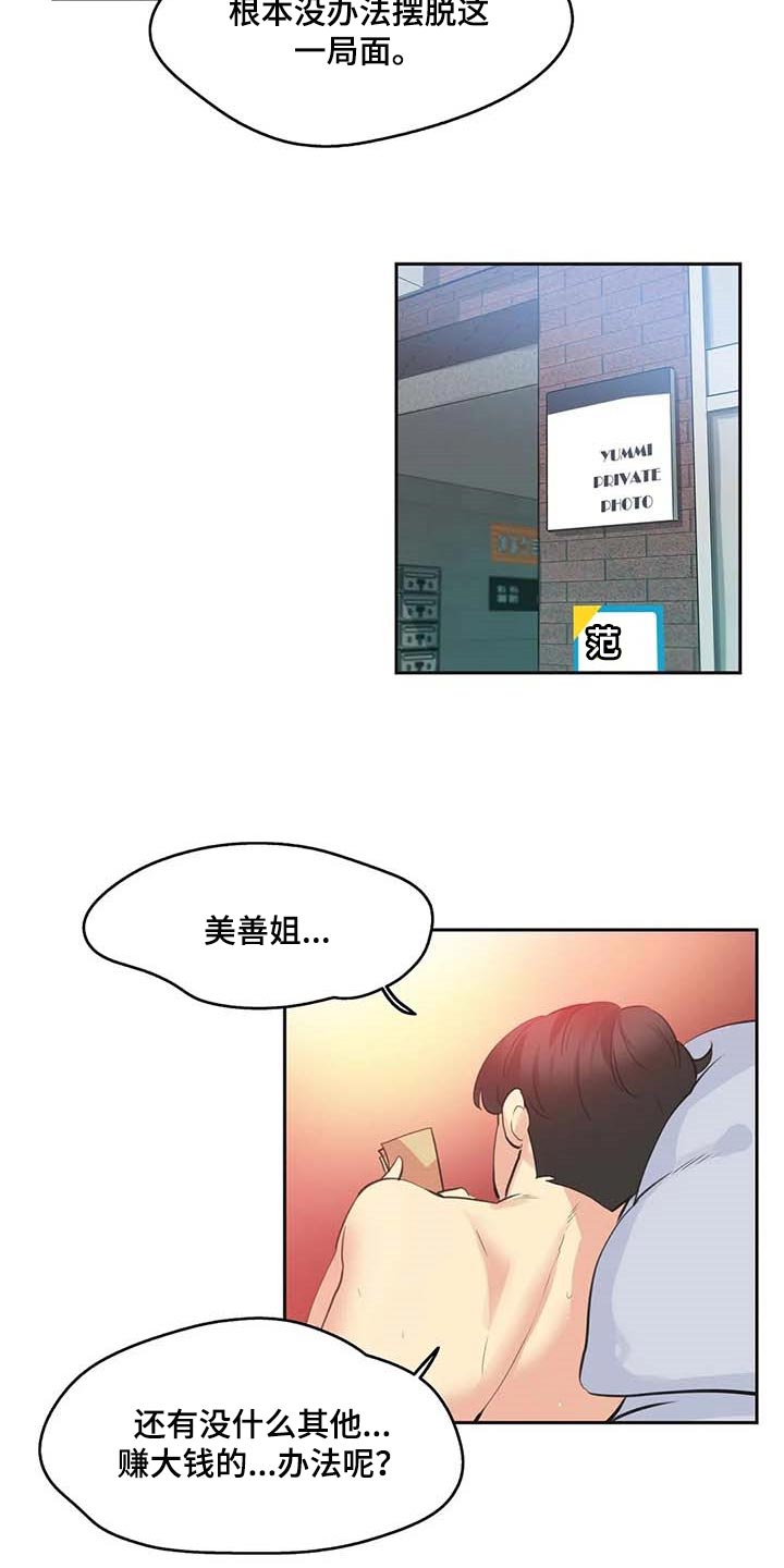 养家漫画,第155章：有能力的买家2图